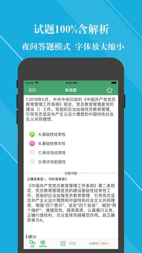二十大题库2023新版app