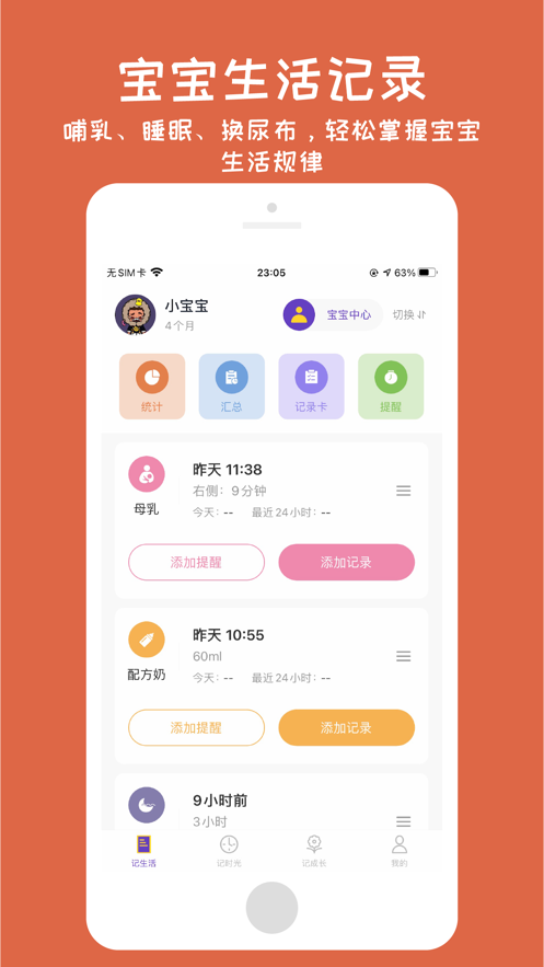 宝贝记app