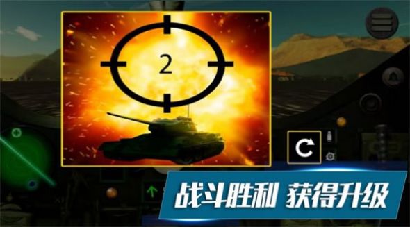 坦克攻防战官方那么