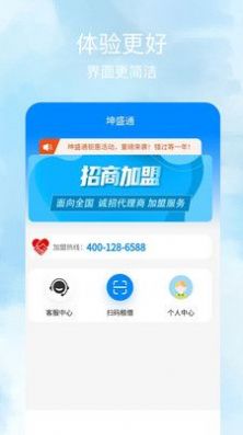 坤盛通软件