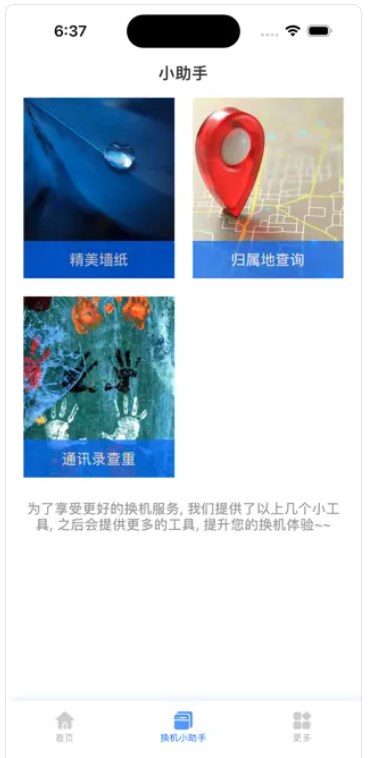 换机小能手