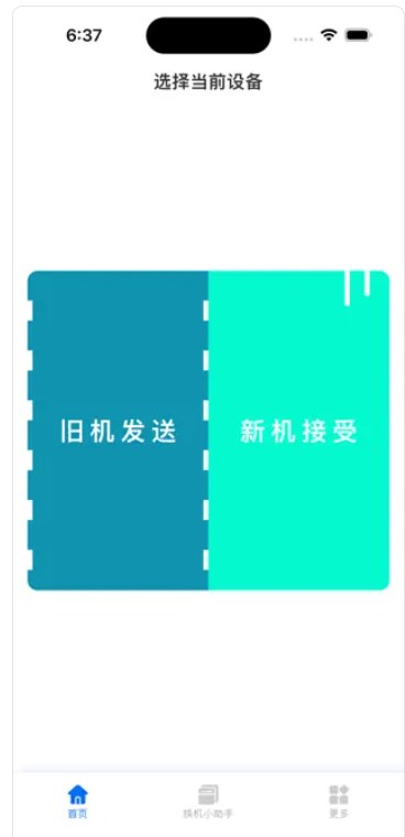 换机小能手