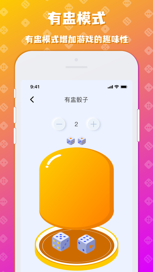 袁洋聚会骰子