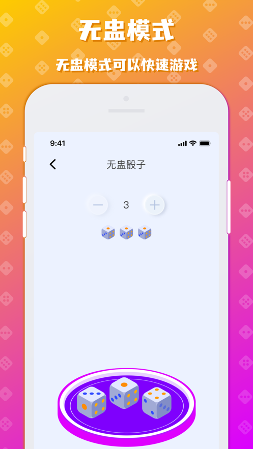 袁洋聚会骰子