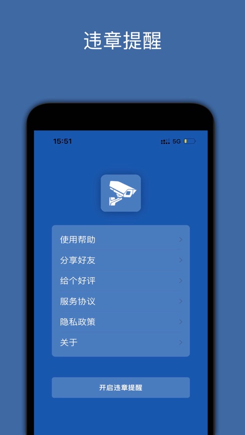 违章提醒手机版