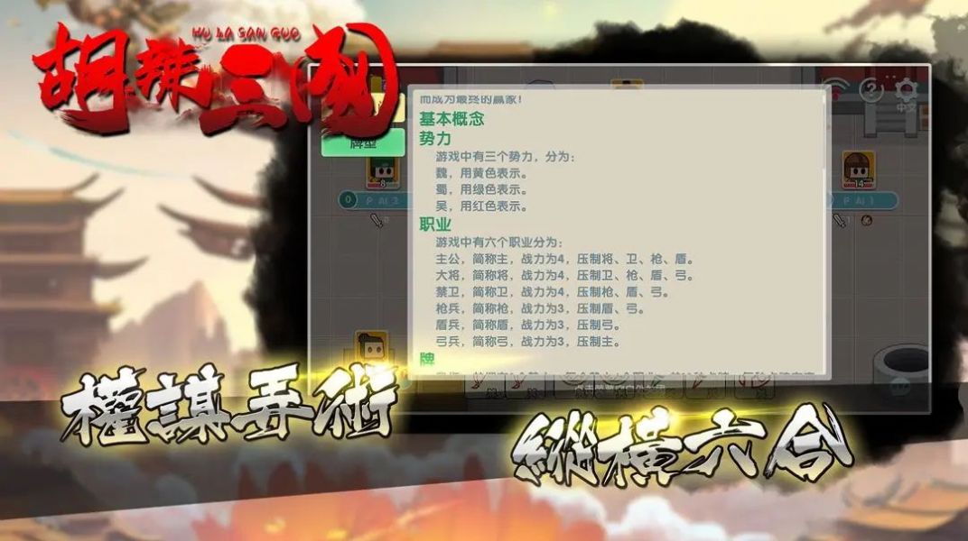 胡辣三国手游