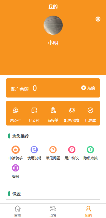 校园支付用户版