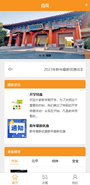 校园支付用户版