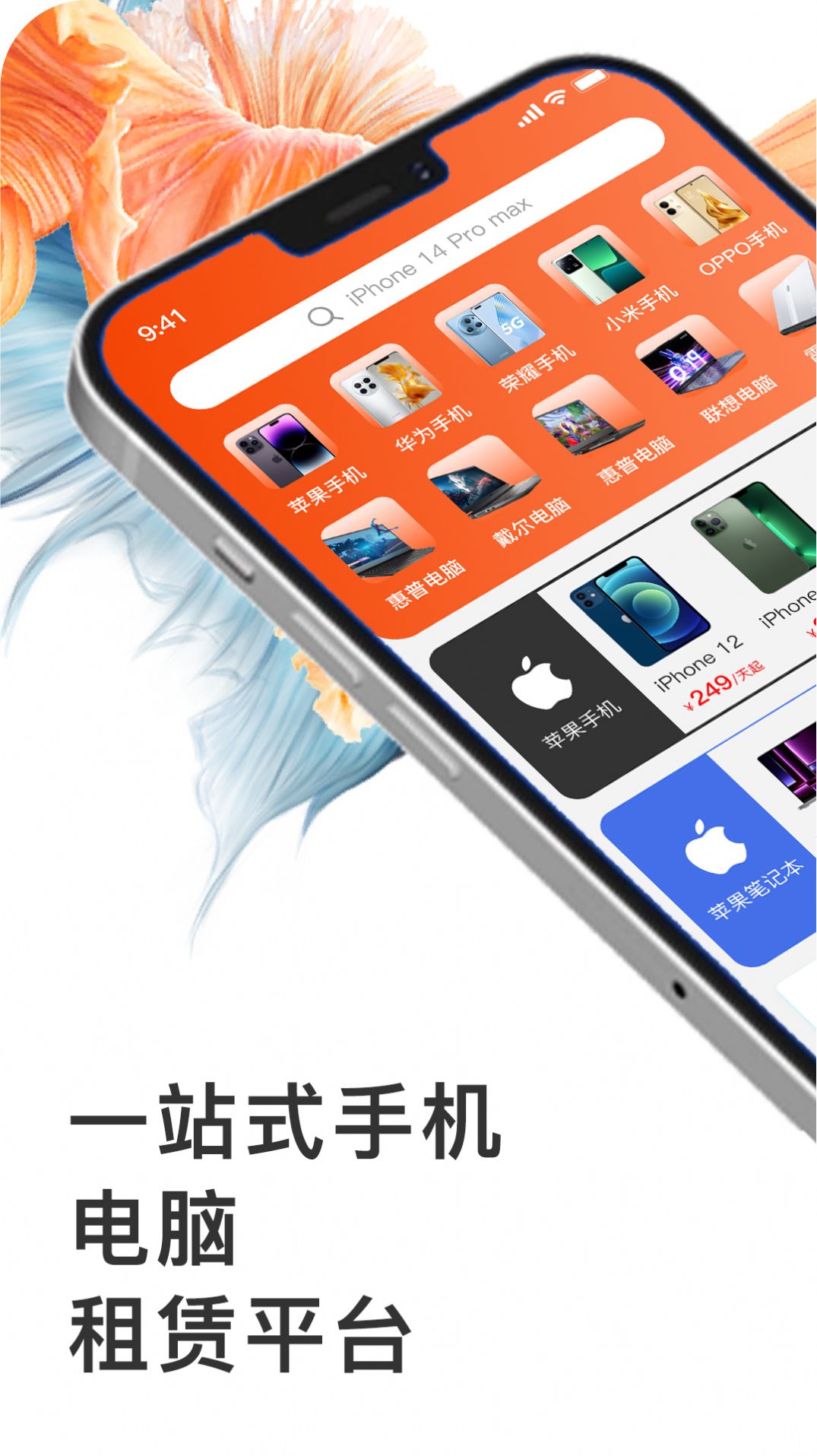 享租手机软件