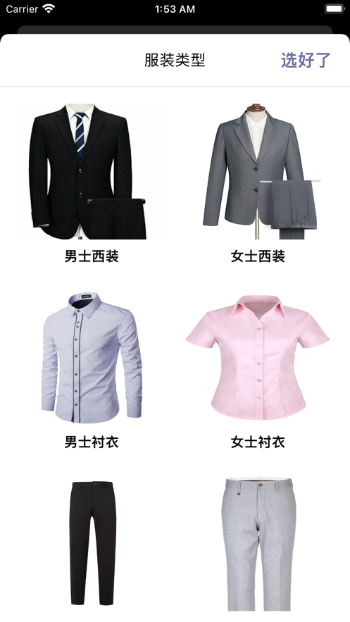 量体裁衣软件