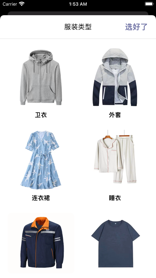量体裁衣软件