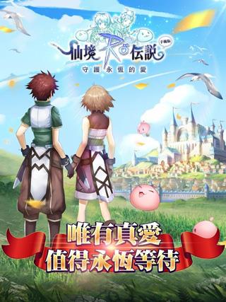 仙境传说ro守护永恒的爱游戏
