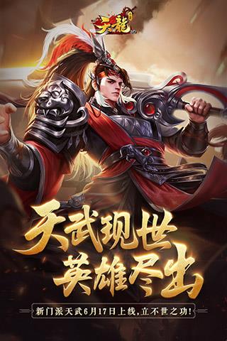 天龙3d游戏饭版本
