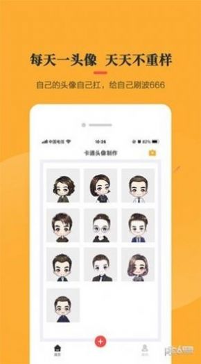 头像制作器软件