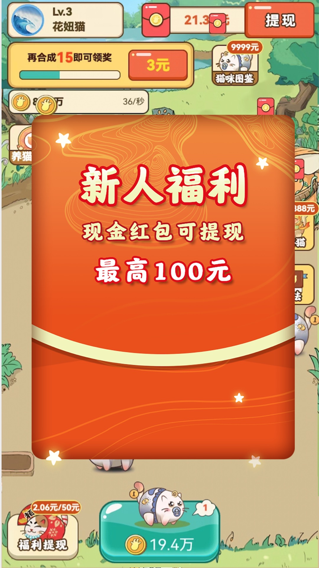 开心猫咖红包版
