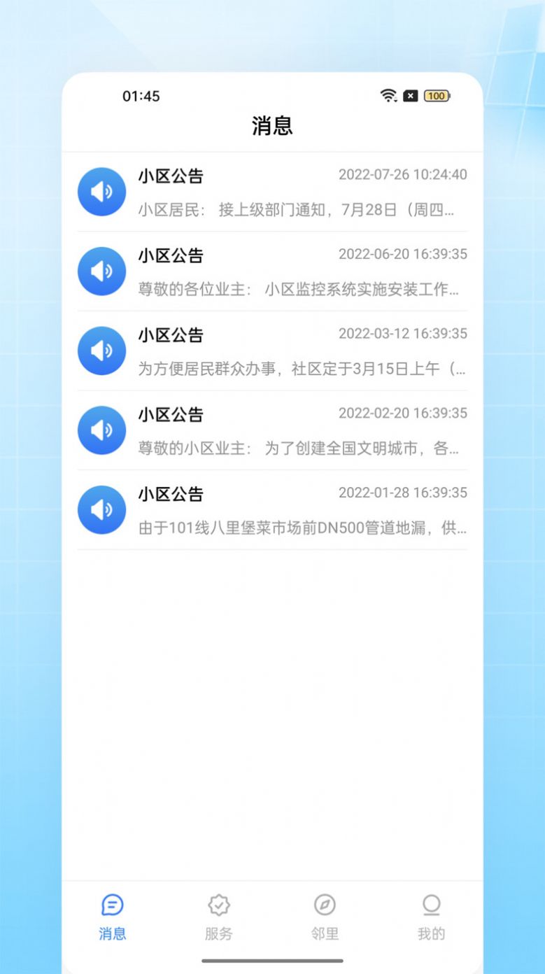 千亿物业软件