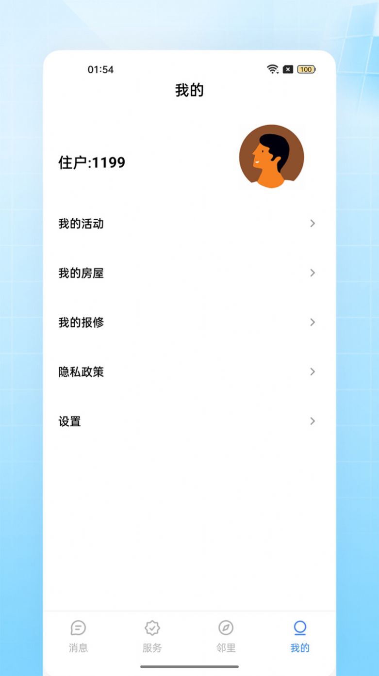 千亿物业软件