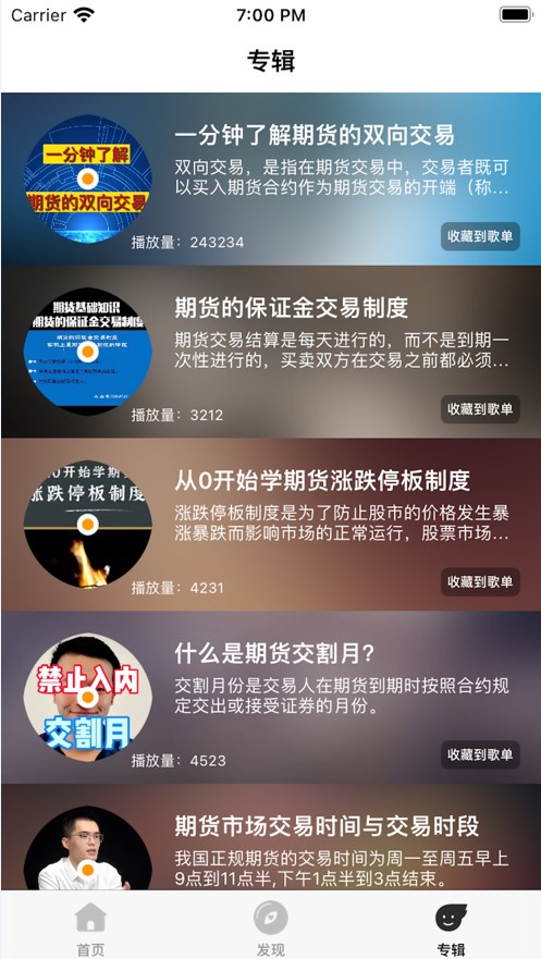 原油期货投资宝