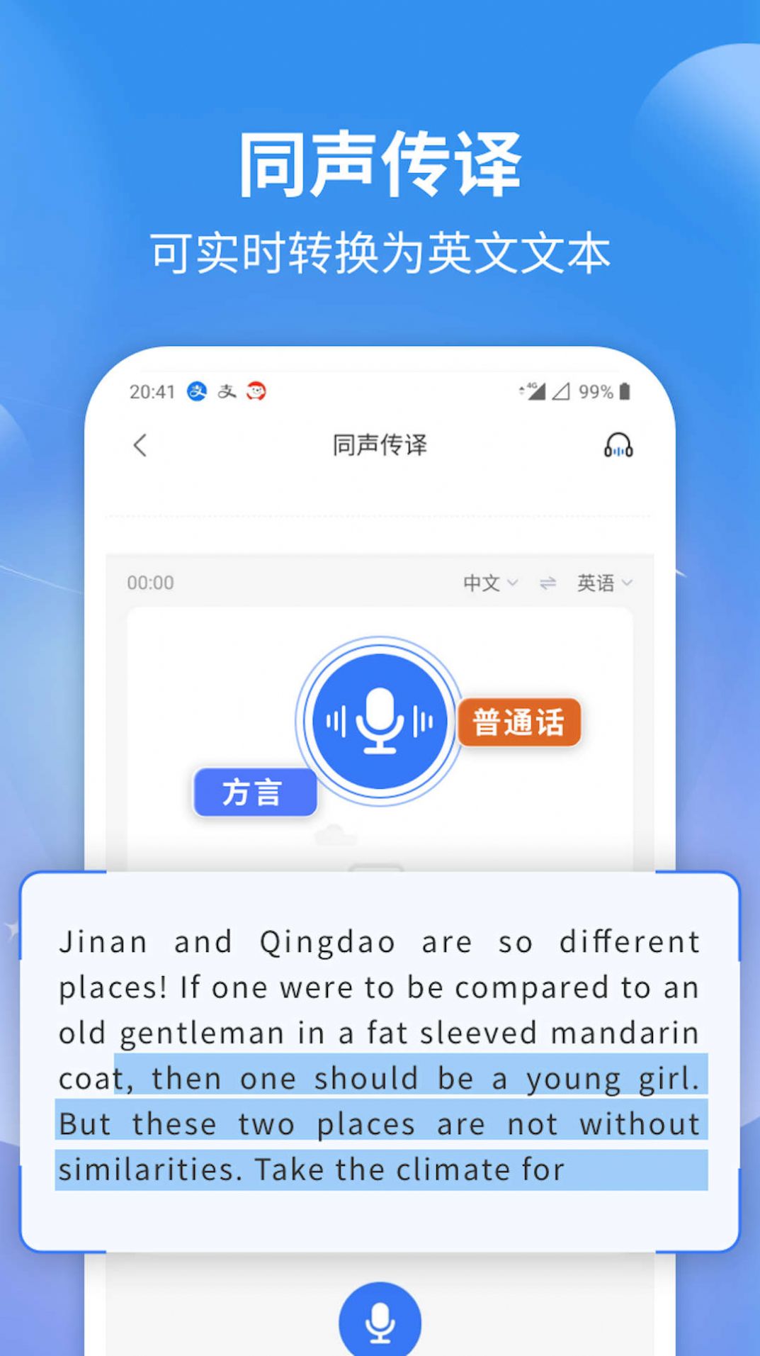 意飞录音转文字专家