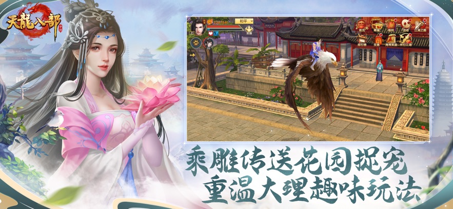 天龙八部缘起洛阳手游