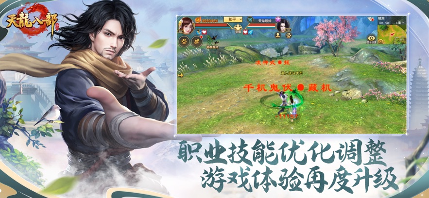 天龙八部缘起洛阳手游
