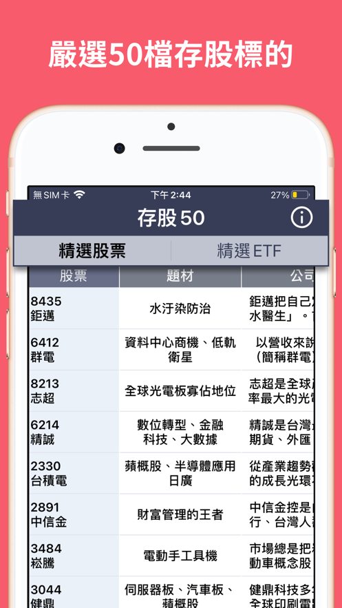 存股助理