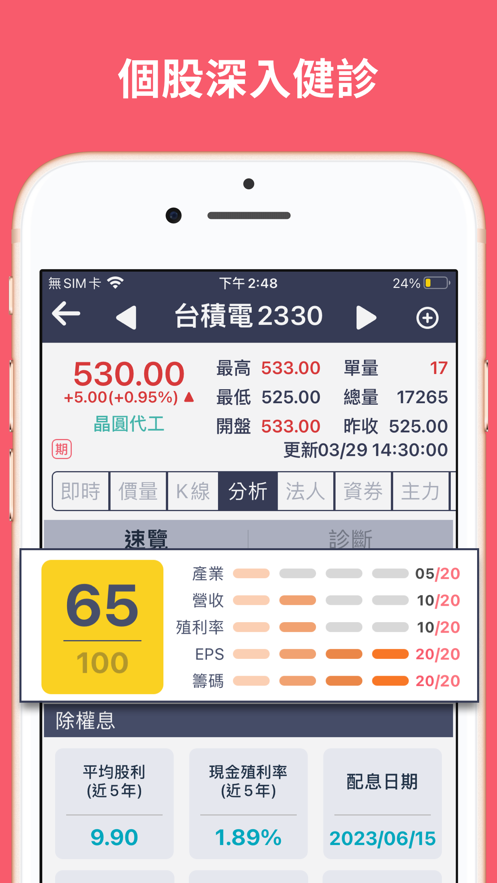 存股助理