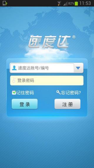 速度达充值安卓版