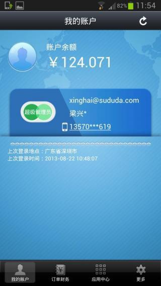 速度达充值安卓版