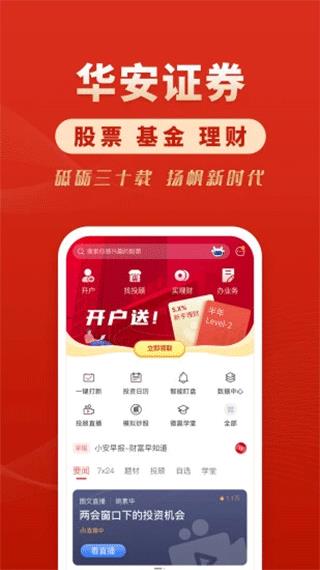 华安证券app