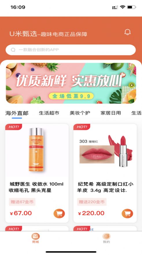U米甄选app