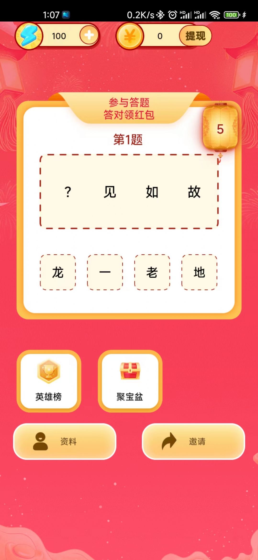 成语元宝红包版