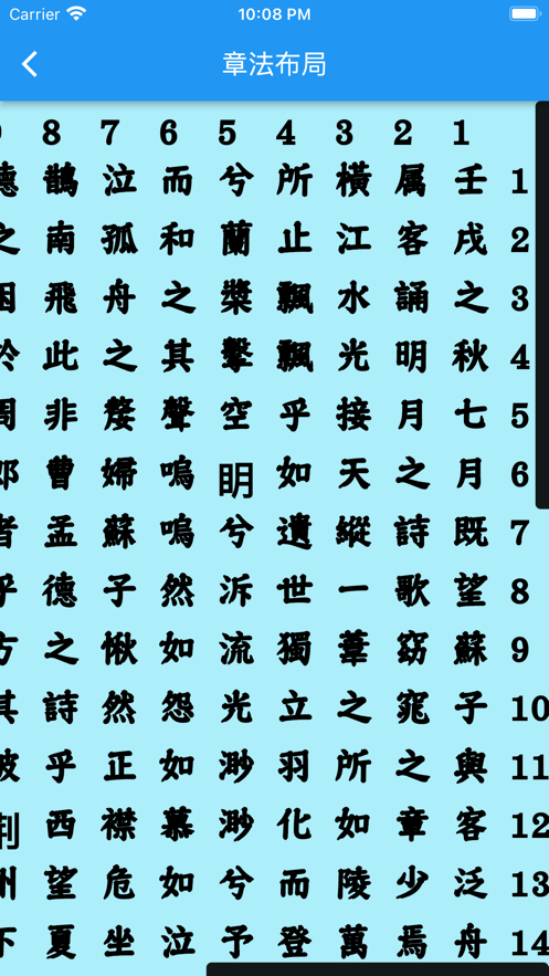 书家小抄app