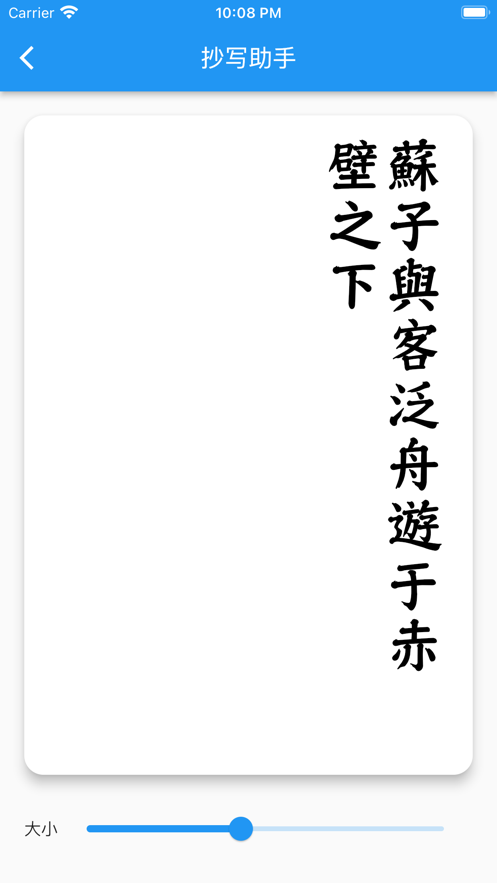 书家小抄app