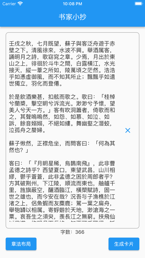 书家小抄app