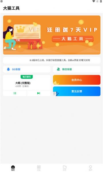 大猫工具安卓版