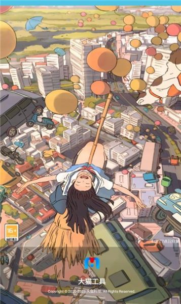 大猫工具安卓版