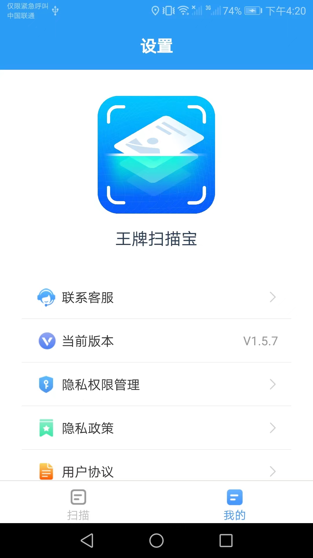 王牌扫描宝app