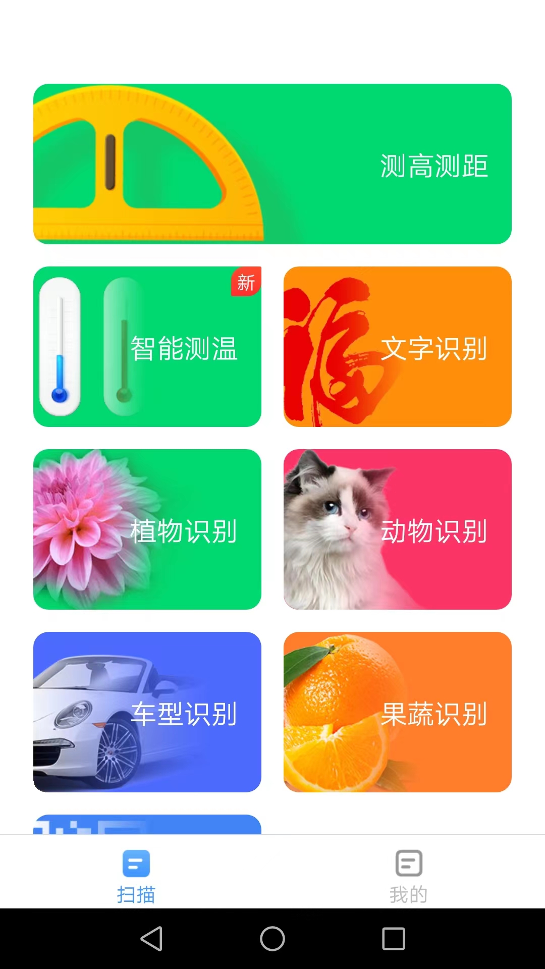 王牌扫描宝app
