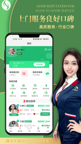 汇美到家app
