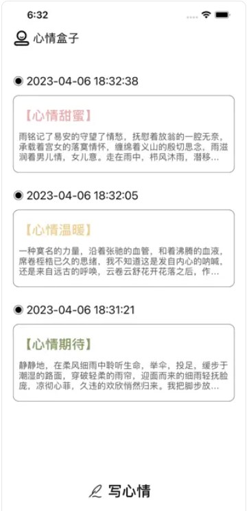 心情盒子