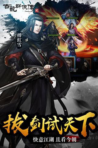 古龙群侠传2安卓版