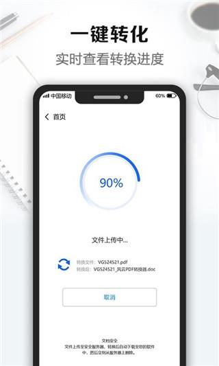 风云PDF转换器手机破解版