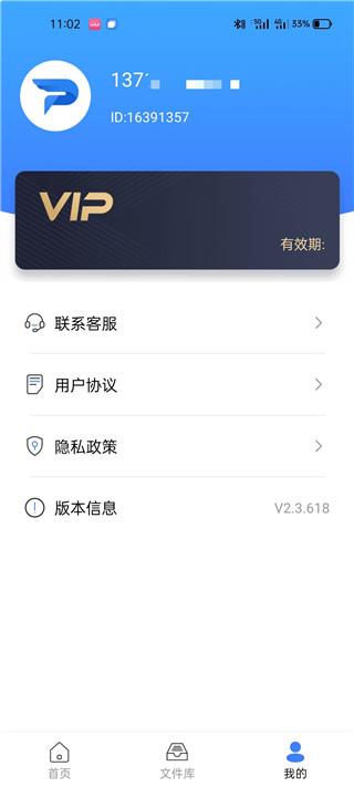 风云PDF转换器手机破解版