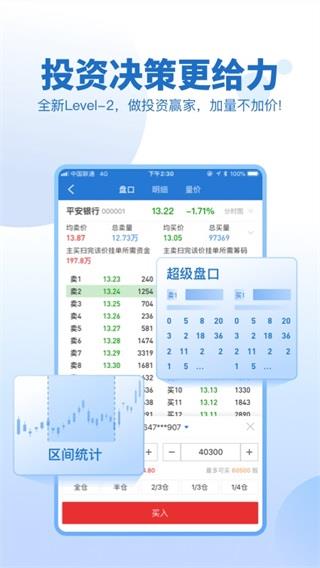 申万宏源证券手机版交易软件