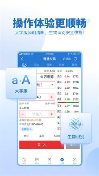 申万宏源证券手机版交易软件