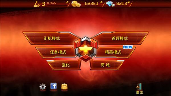 魂斗罗进化革命破解版无限钻石版