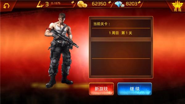 魂斗罗进化革命破解版无限钻石版