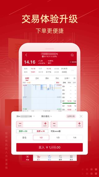 新时代证券app(改名为诚通证券)