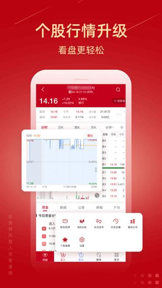 新时代证券app(改名为诚通证券)